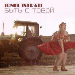 Ionel Istrati - Быть с тобой