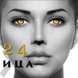 Lx24 – Львица (песни 2017)