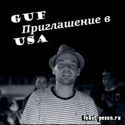 Lyrics Guf - Приглашение в USA