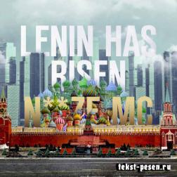 Lyrics Noize MC - Lenin has risen