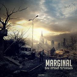Marginal - Ваш личный Чернобыль
