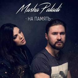 Masha Paladi - На память