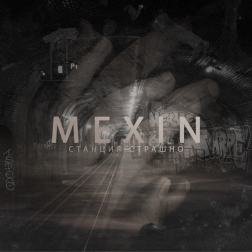 Mexin - Станция страшно