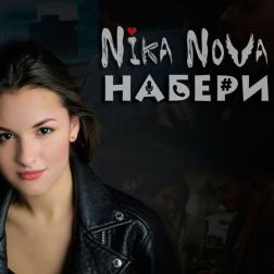 Nika Nova - Набери