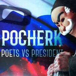 Pocherk - Poets vs. President