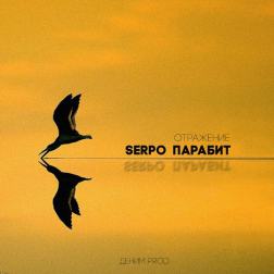 SERPO & Парабит - Отражение