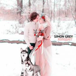 Simon Grey - Холодает