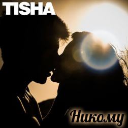 Tisha - Никому