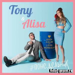 Tony & Alisa - Понедельник