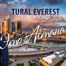 Tural Everest - Это Астана