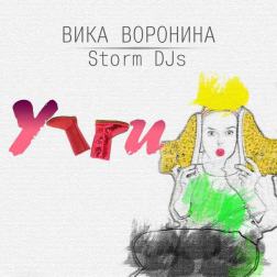 Вика Воронина feat. Storm DJs - Угги