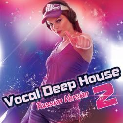 Сборник - Deep House - Russian Version 2 (2017) MP3