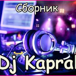 Dj Kapral - Сборник (2017) MP3
