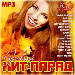 Сборник - Русский Хит-Парад (2017) MP3