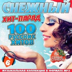 Сборник - Снежный хит-парад. Русские хиты 6 (2017) MP3