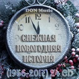 Сборник - Снежная новогодняя история (1956-2017) [24CD] MP3 от DON Music