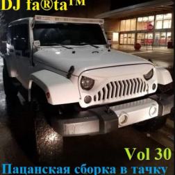 DJ Farta - Пацанская сборка в тачку Vol.30 (2018) MP3