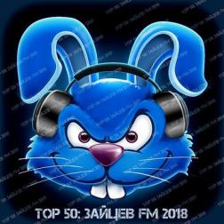Сборник - Top 50: Зайцев FM (2018) MP3