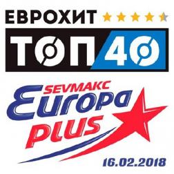 Сборник - Евро Хит Топ 40 Europa Plus [16.02] (2018) MP3