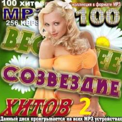 VA - Весеннее созвездие хитов 2 (2018) MP3