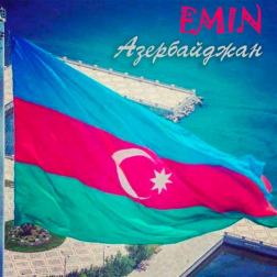 Emin - Азербайджан