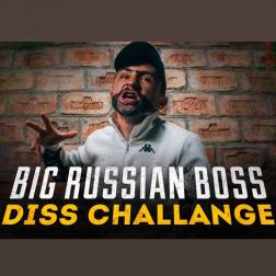 Охрип - Big Russian Boss Diss Challenge