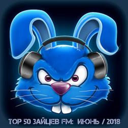Сборник - Top 50 Зайцев FM: Июнь (2018) MP3