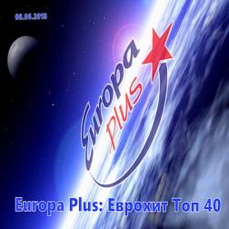 VA - Europa Plus: ЕвроХит Топ 40 [08.06] (2018) MP3