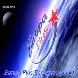 VA - Europa Plus: ЕвроХит Топ 40 [15.06] (2018) MP3