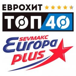 VA - Европа Плюс: ЕвроХит топ 40 [Август] (2018) MP3