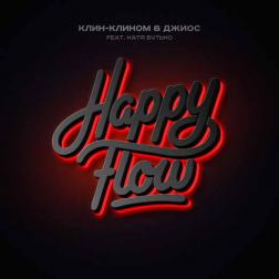Клин-Клином & Джиос feat. Катя Бутько - Happy Flow