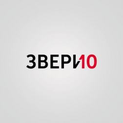 Звери - 10 [EP] (2018) MP3