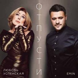 EMIN feat. Любовь Успенская - Отпусти